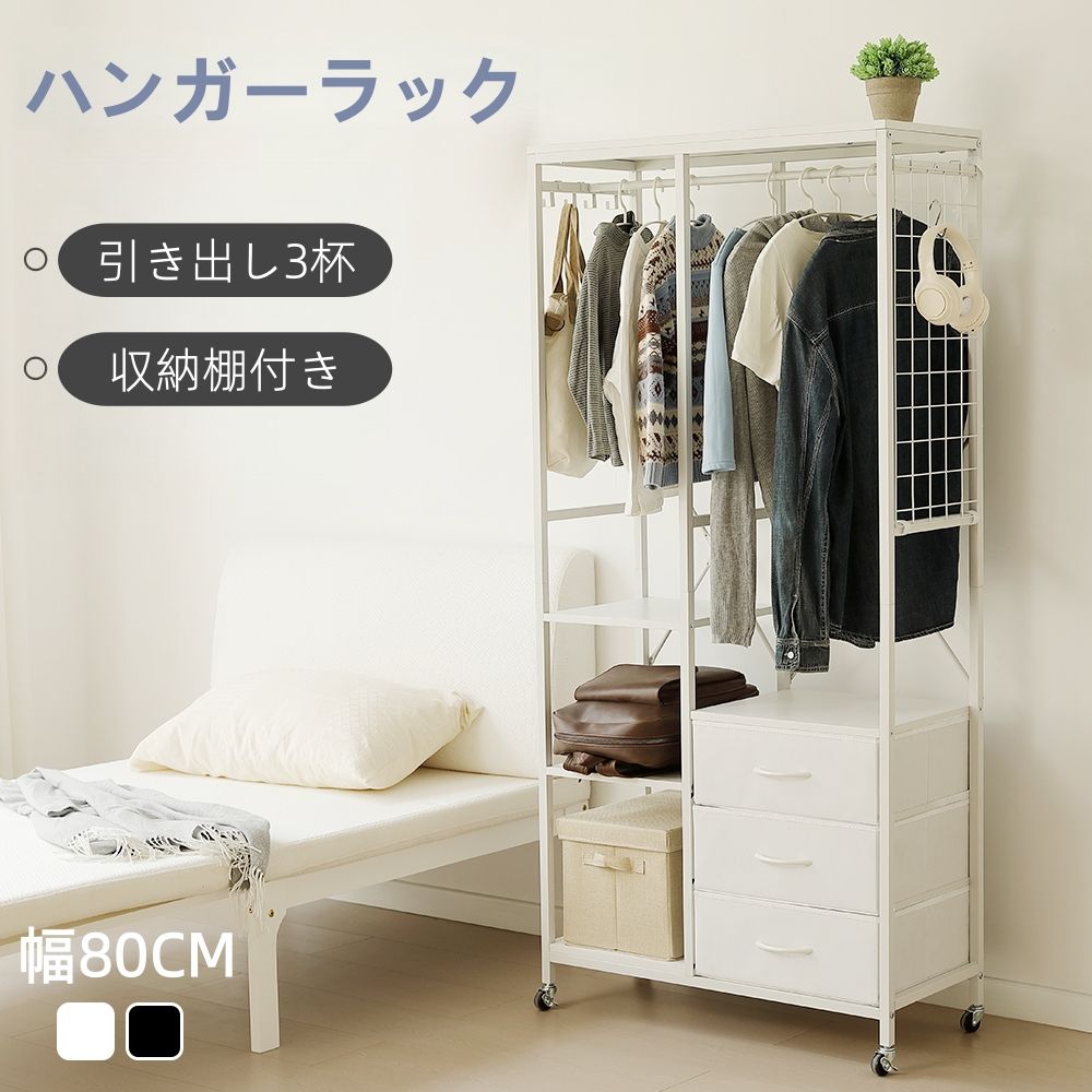 ハンガーラック