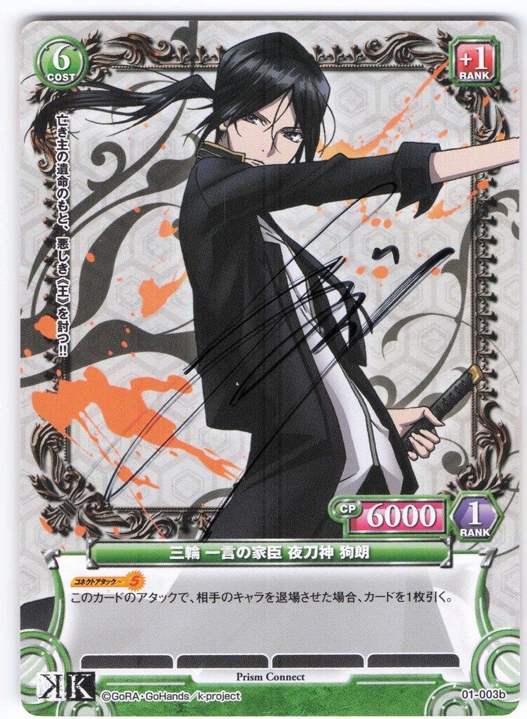 プリズムコネクト　K 夜刀神狗郎　直筆サイン プリズムコネクトK 夜刀神狗郎直筆サイン