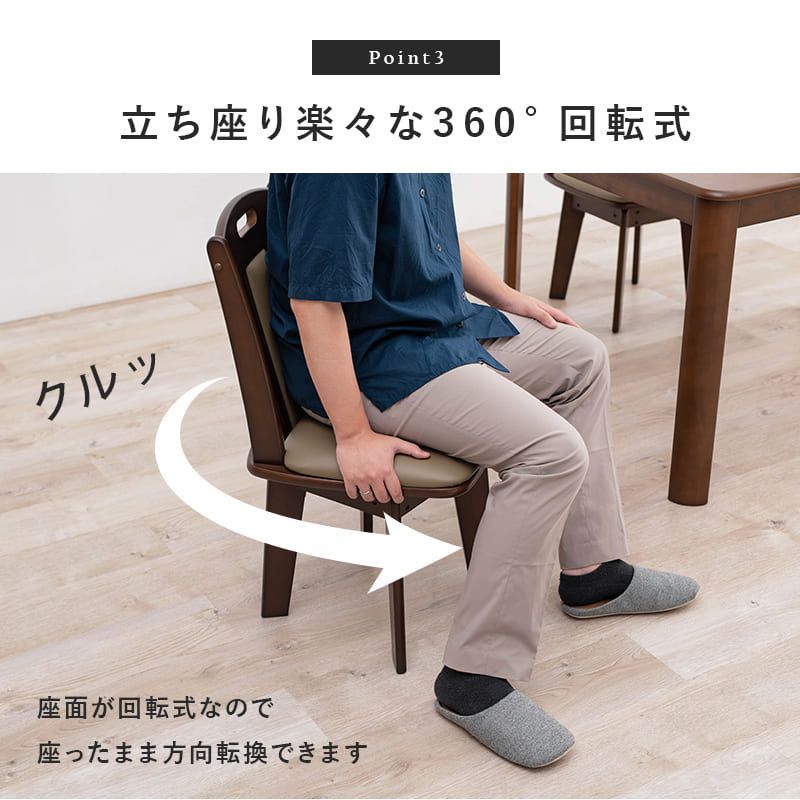 回転ダイニングチェアー