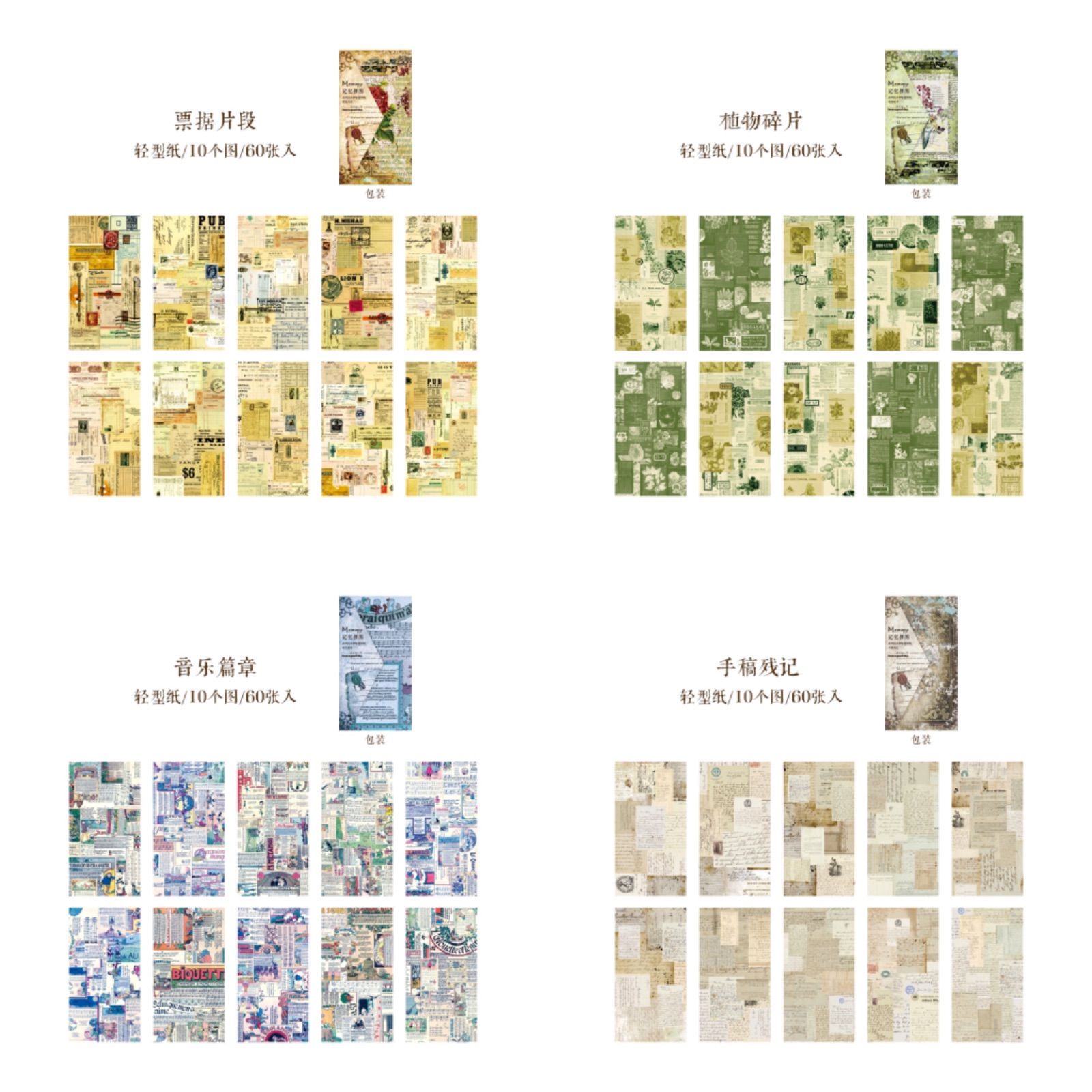 【コラージュ素材】 紙モノ 60枚×8種 B-3-3
