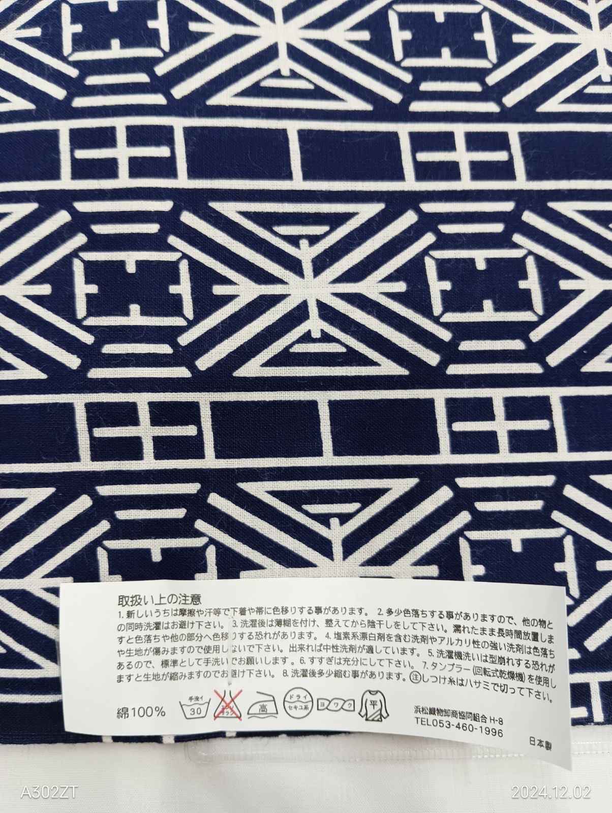 紳士浴衣反物 キングサイズ