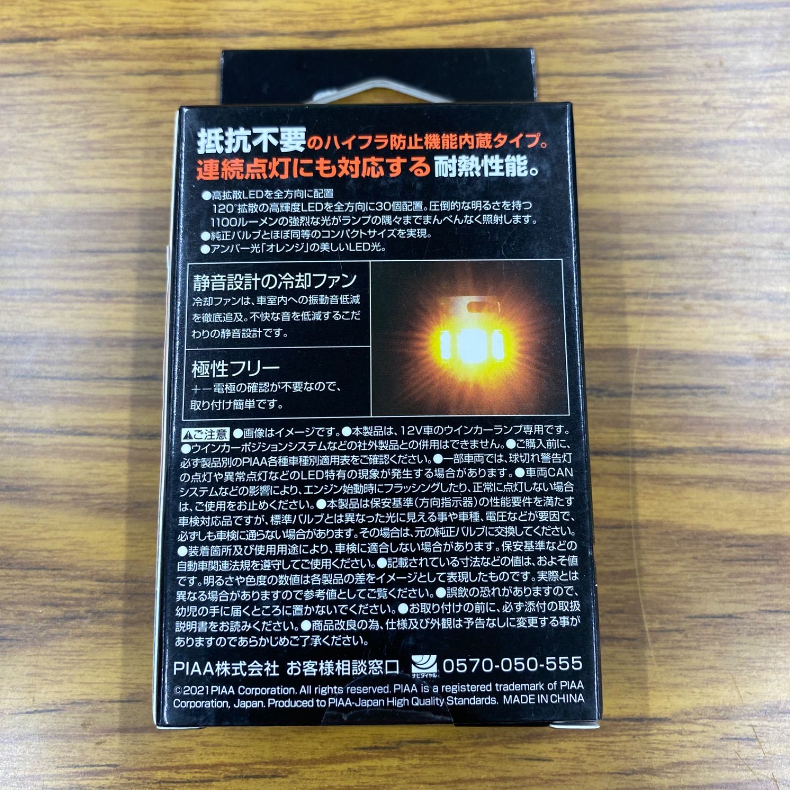 【新品未使用】PIAAのLEDウィンカーランプ（LEW104）　車 PIAA LEW104. LEDウインカーバルブ 規格:S25シングル アンバー