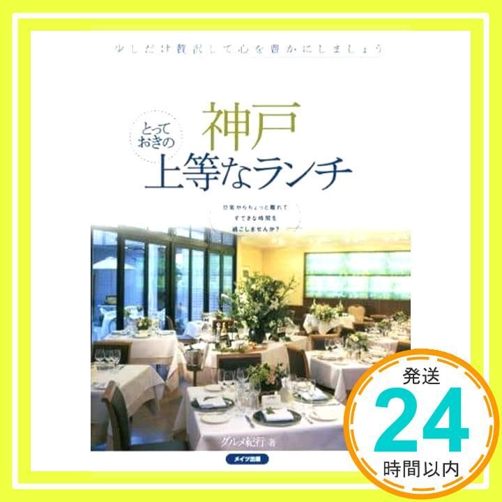 神戸とっておきの上等なランチ グルメ紀行_02