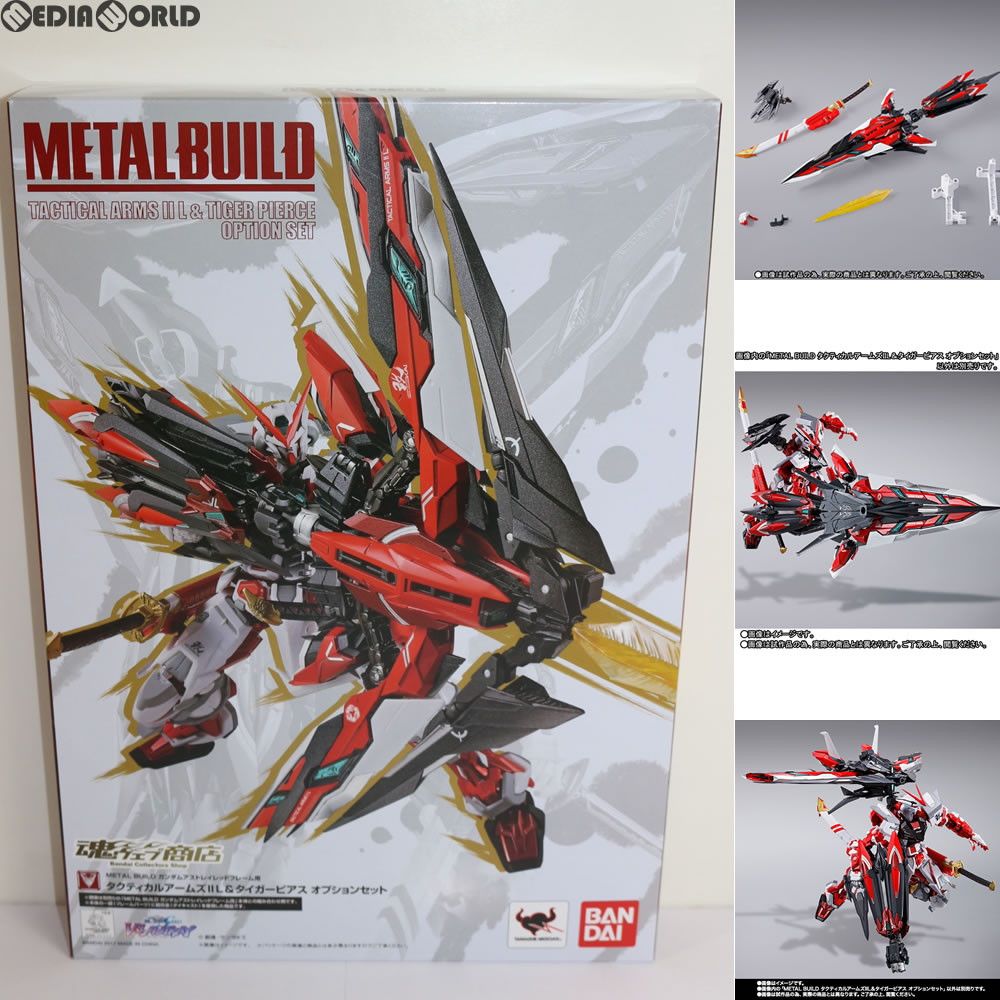魂ウェブ商店限定 METAL BUILD タクティカルアームズIILu0026タイガーピアス オプションセット 機動戦士ガンダムSEED VS ASTRAY(シード ヴァーサス アストレイ) フィギュア用アクセサリ バンダイ