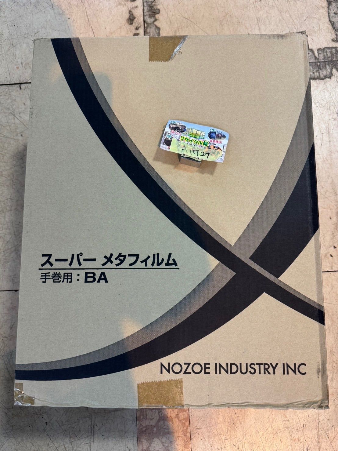 野添産業 スーパーメタフィルム 手巻用 BA 500mm幅 450m長さ 8巻 STS-56 梱包資材 ♥ 撮影の為開封 箱に小損傷あり