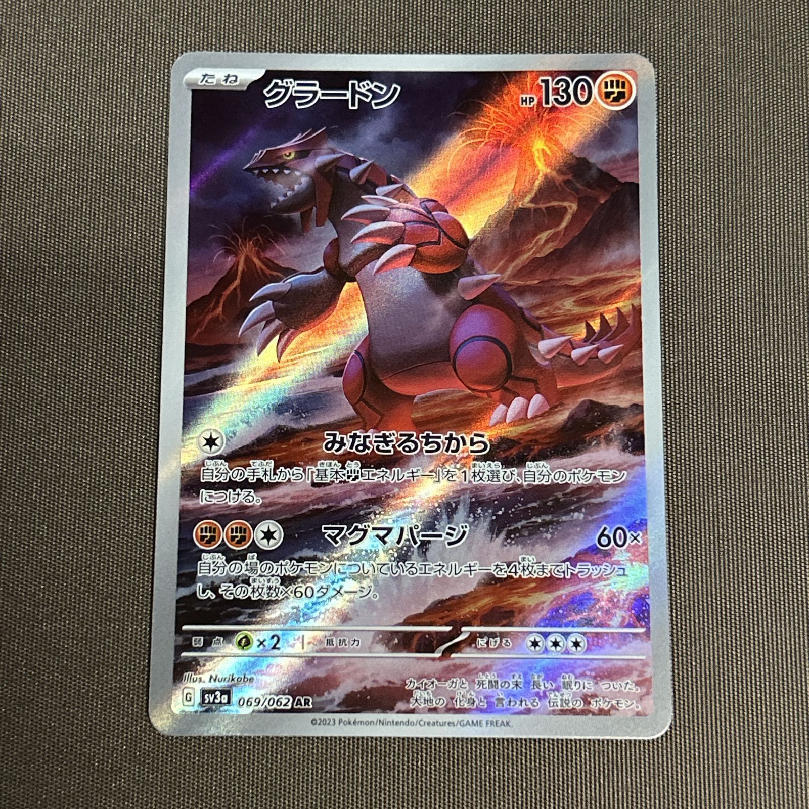 浜館56-679】 ポケモンカード ポケカ グラードン SV3a 069/062