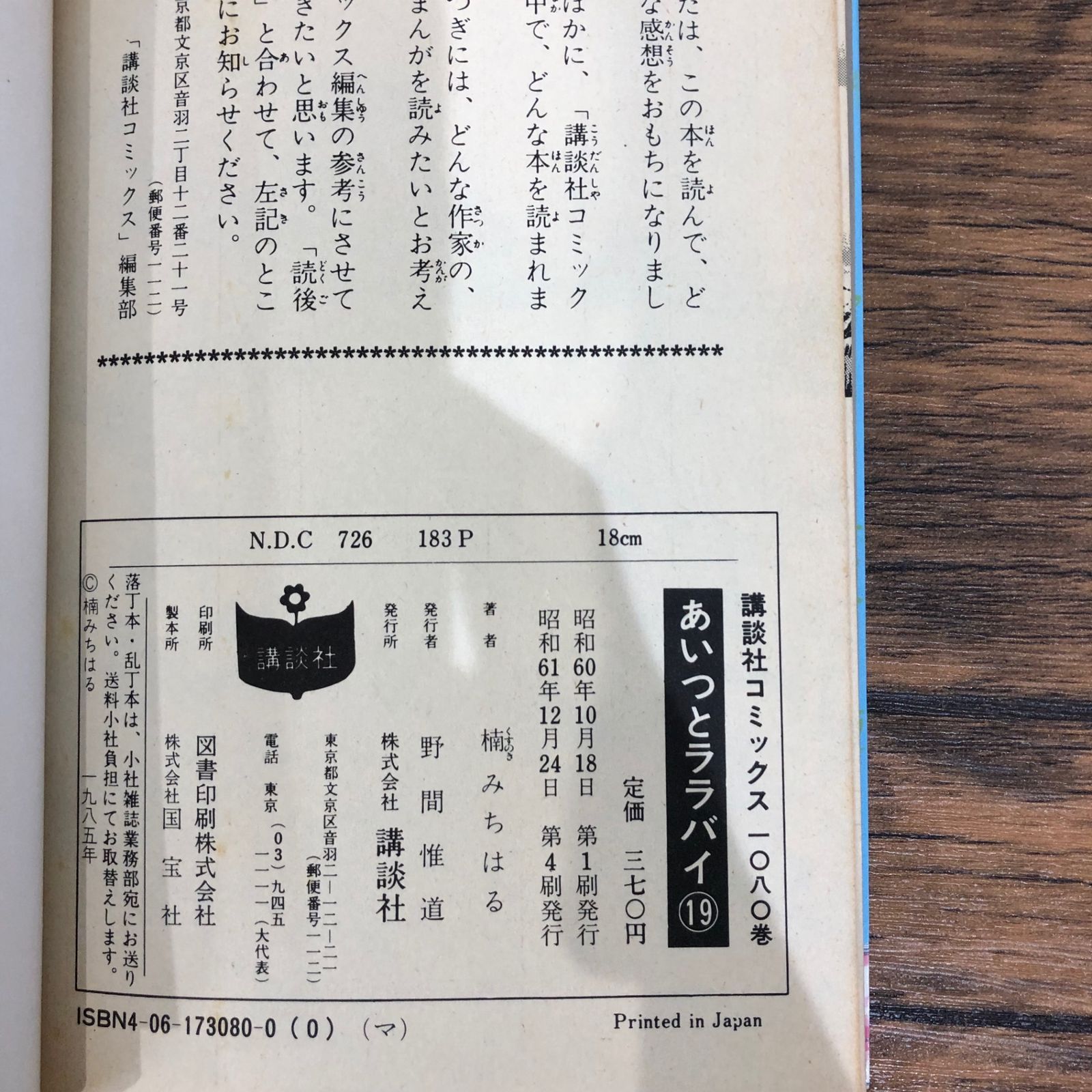 ■5冊■「あいつとララバイ」35,36,37,38,39巻【最終巻】楠みちはる■ あいつとララバイ 36巻 37巻 38巻 39巻 初版セット 楠みちはる