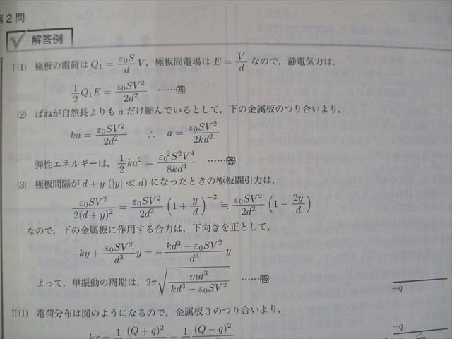 鉄緑会東大物理問題集 2024年度用 資料・問題篇 解答篇 2014-2023 2巻