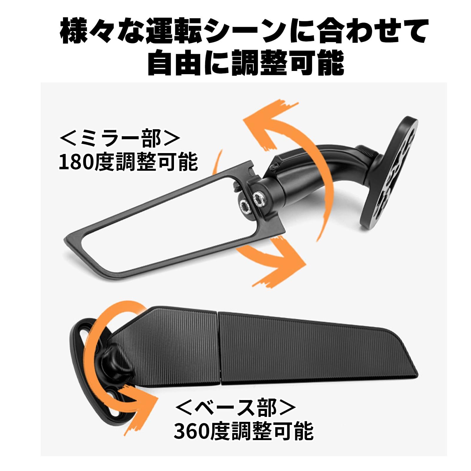 ウイングミラー 翼型 スリム 調整可能 スポーツバイク用 CBR YZF