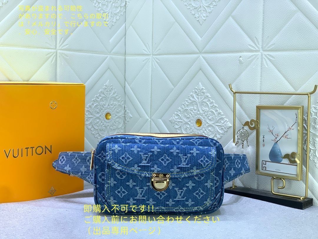 ルイヴィトンデニムバムバック 希少モノグラム?デニム バム?バッグ （ブルー） LOUIS VUITTON