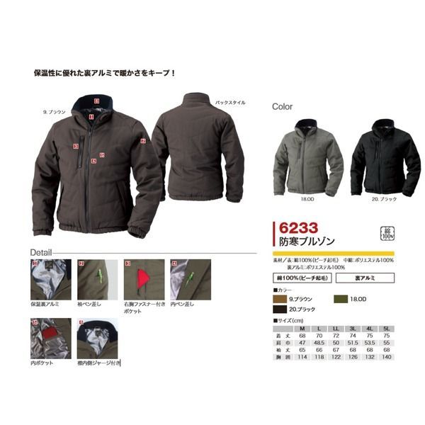 村上被服製 防寒ブルゾン 作業着 ブラック 5L ソフト綿素材 保温裏アルミ コットン ポリエステル 6200series 6233 YUZUMIYA_COM