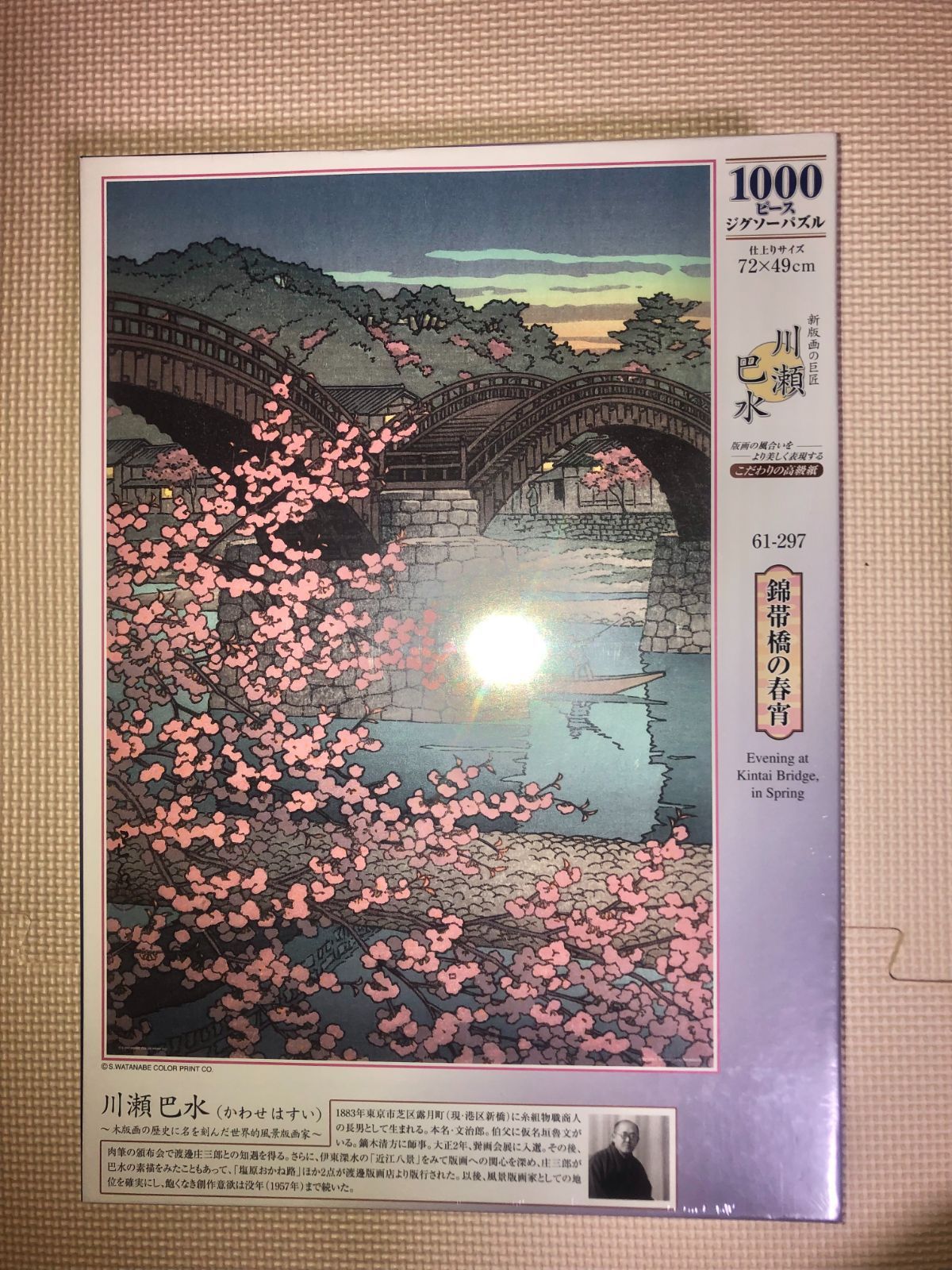 新品 川瀬巴水 錦帯橋の春宵 ジグソーパズル 1000ピース - メルカリ