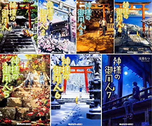 2026，限定セール 【中古】「非常に良い」神様の御用人1-7巻セット (メディアワークス文庫) その他