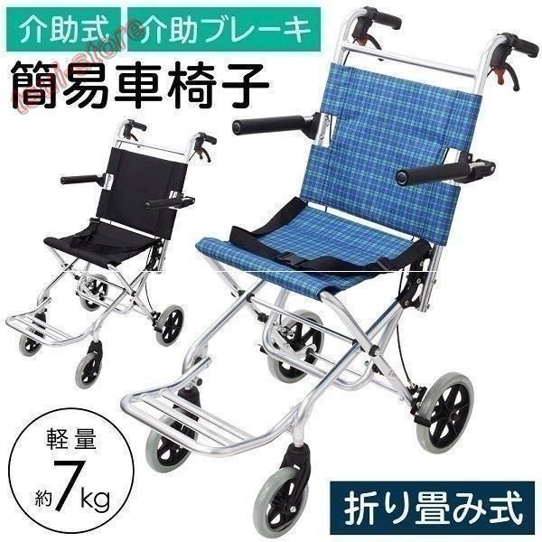 カドクラ車椅子 軽量 自走式 看護・介護用品 - 自助具 チャップス
