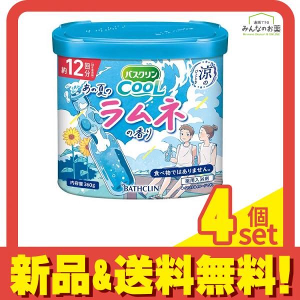 SALE，お得 バスクリンクール あの夏のラムネの香り 約12回分 360g 4個セット まとめ売り 入浴剤・バスソルト