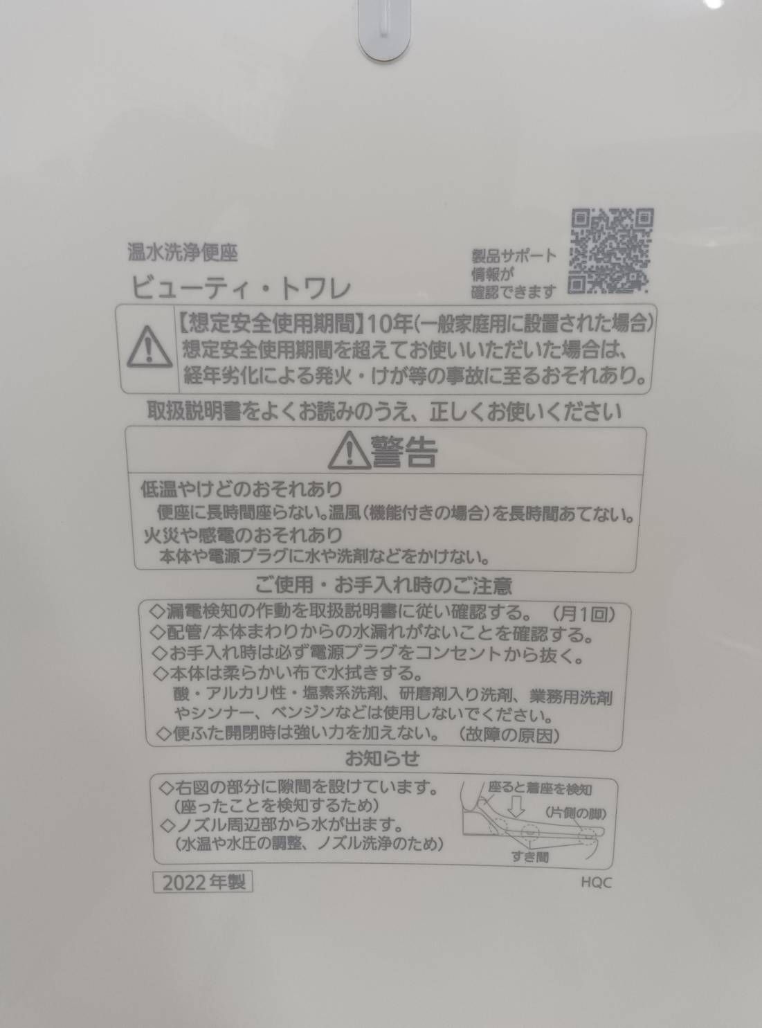 温水洗浄便座