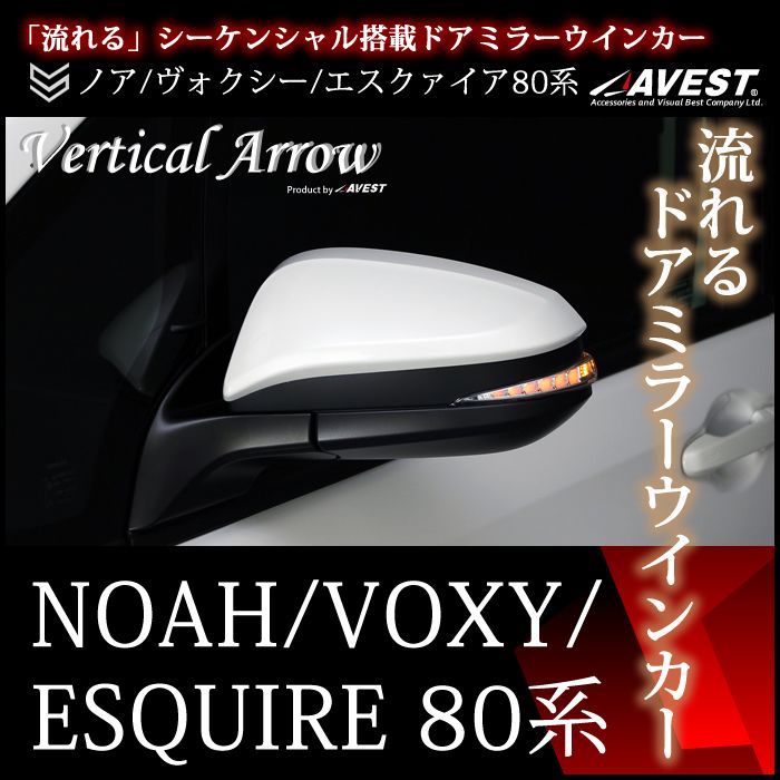 クローム×ホワイト】ノア ヴォクシー エスクァイア 80系 流れる 