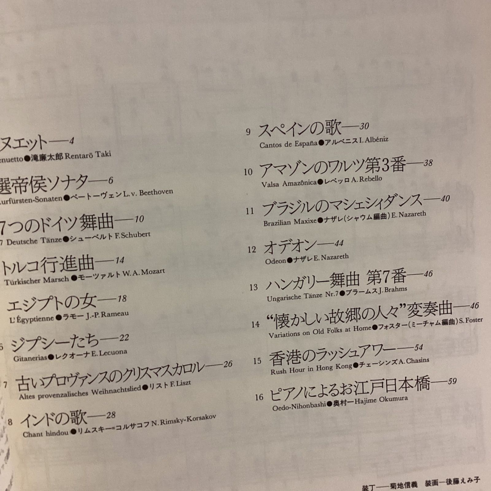大村典子 ピアノ・ピース・セレクション 全18巻のうち15冊セット