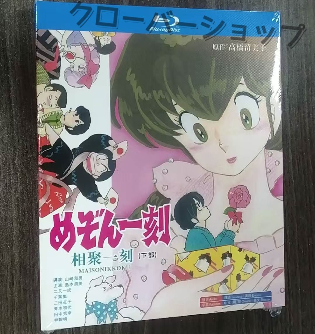 アニメ めぞん一刻 TV全96話 + 映画完結編 + 番外編 61Z5lkCH0uL._UF894,1000_QL80_.jpg