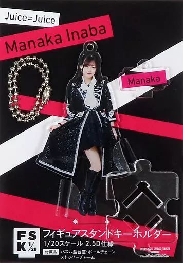 中古】雑貨 稲場愛香(Juice=Juice) フィギュアスタンドキーホルダー(1
