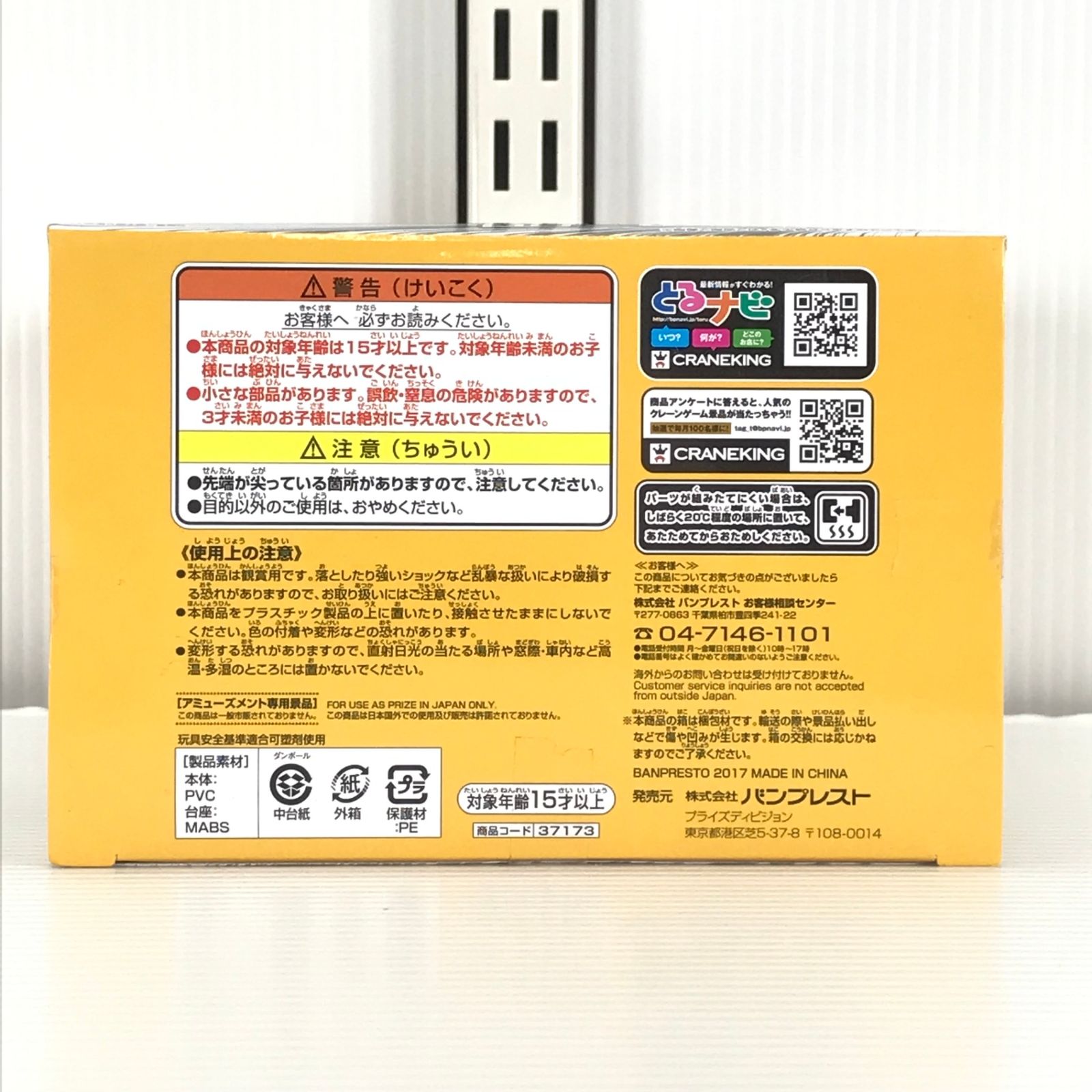 ○BANPRESTO フィギュア 山田太郎 「珍遊記」 DXF いまのは いたかった