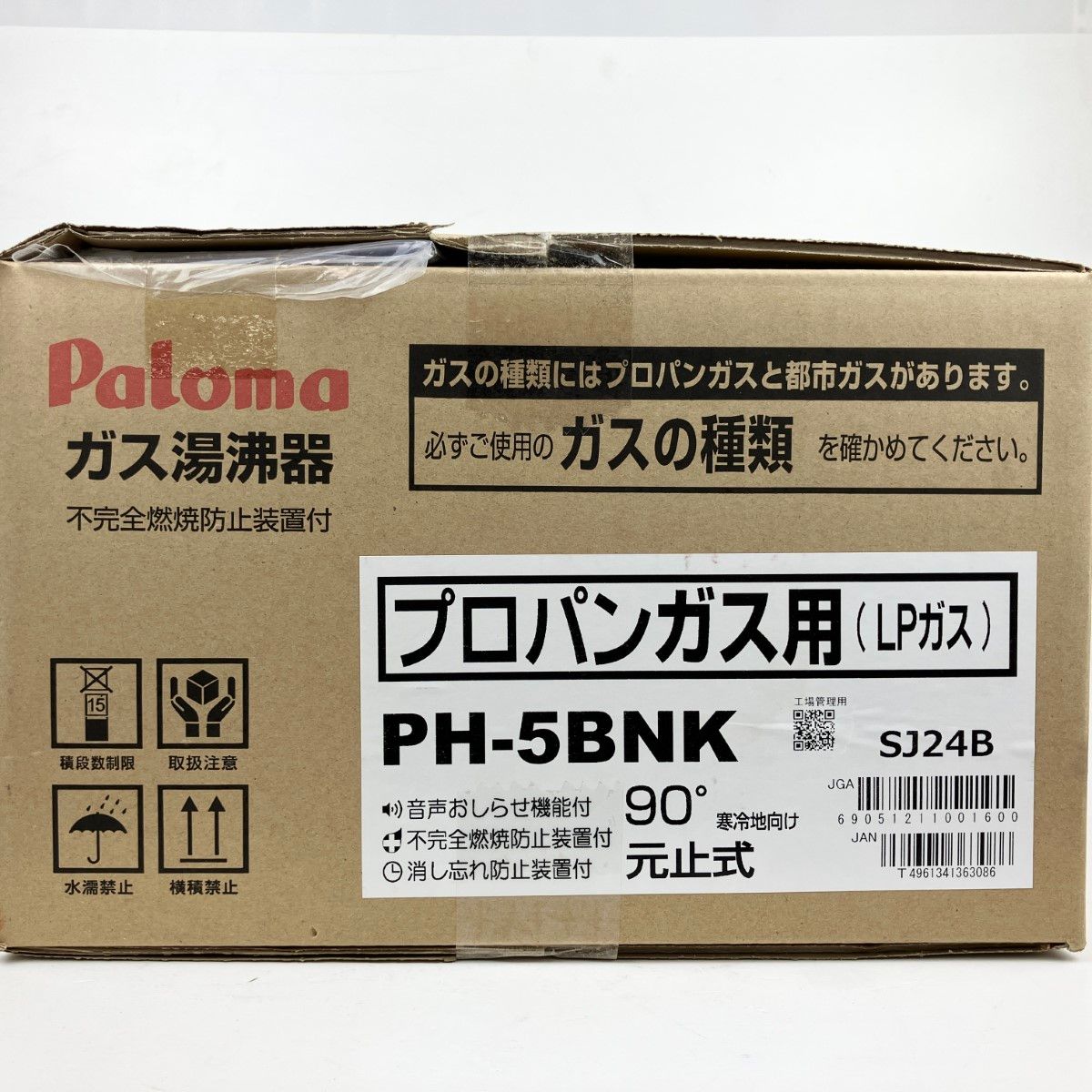 Paloma ガス給湯器　LPガス用 今度は「ガス給湯器」を手に入れました。 高知市 LPガス