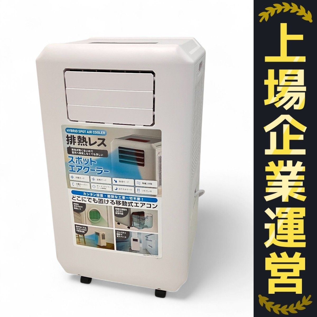 THREEUP DL-T2501WH ハイブリッド式 排熱レス スポットエアクーラー Z10295687