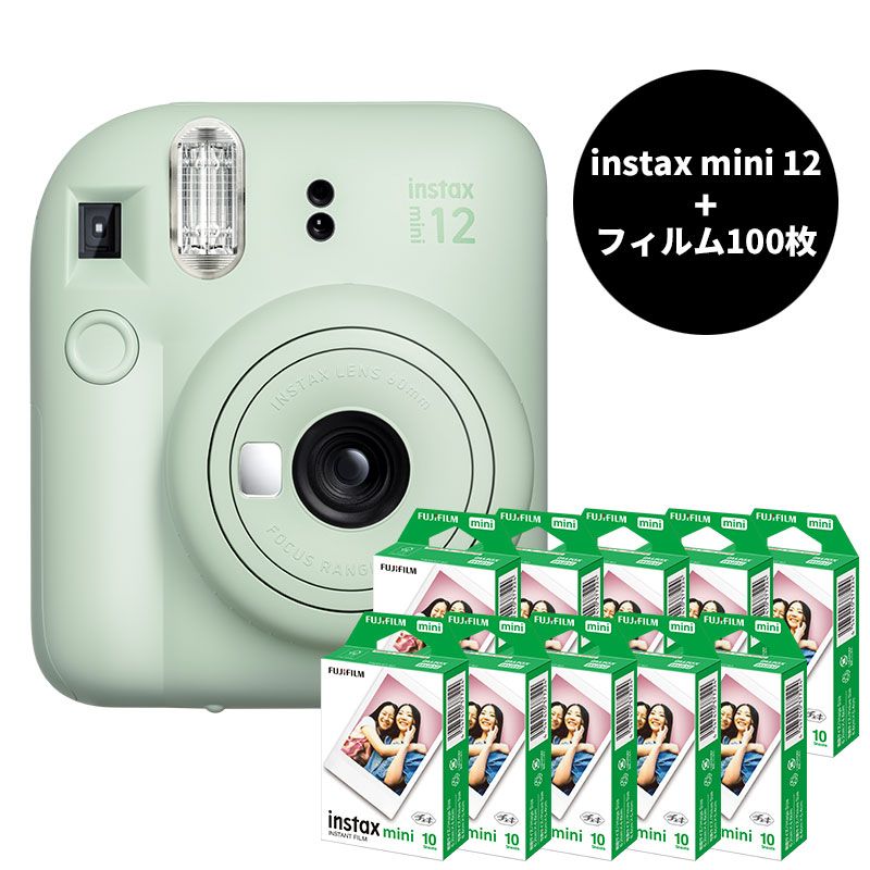 フィルム100枚付 富士フィルム チェキ12 instax mini12 ミントグリーン チェキカメラ12GREEN