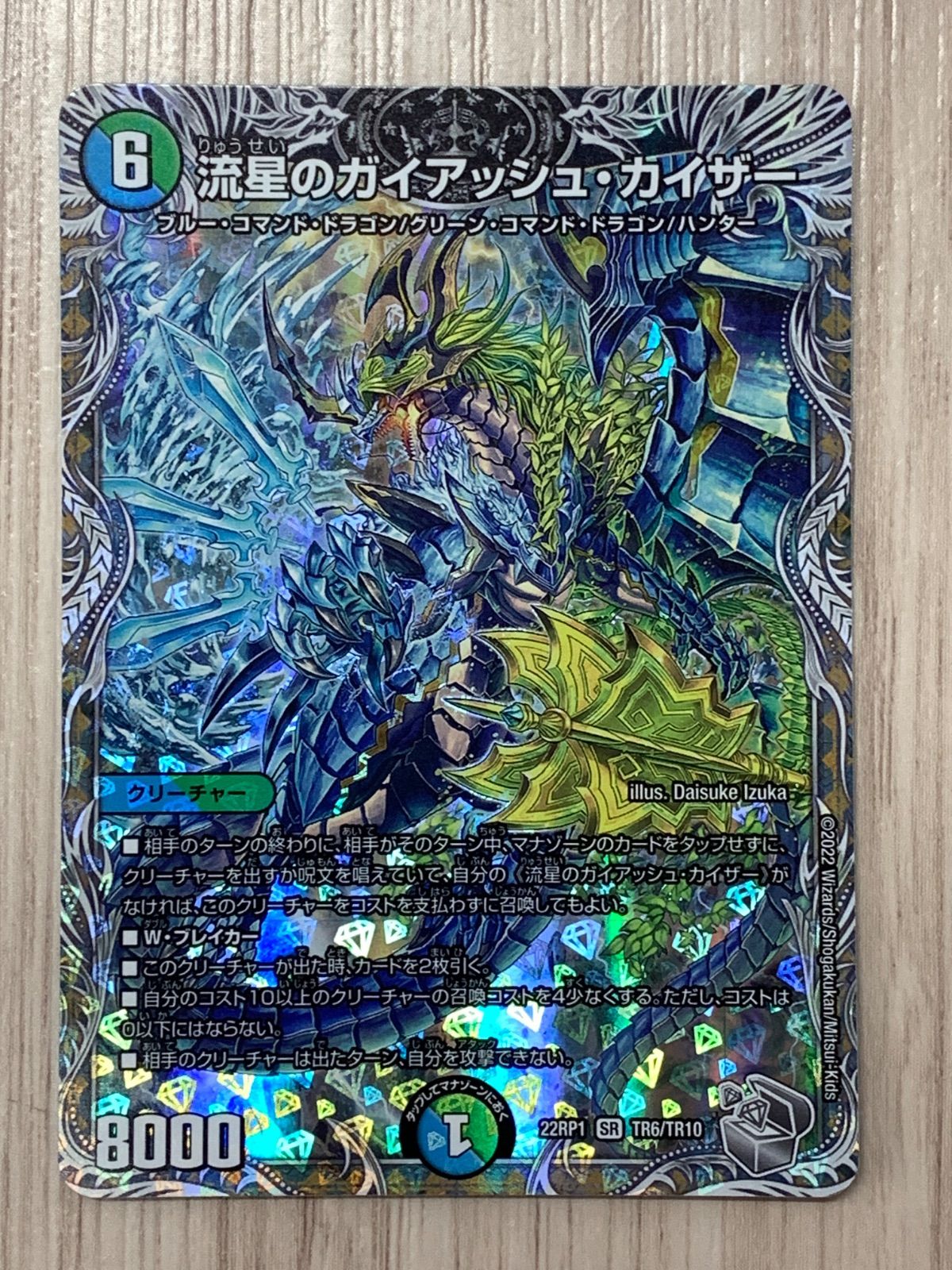 デュエルマスターズ 流星のガイアッシュ・カイザー 22RP1 TR6