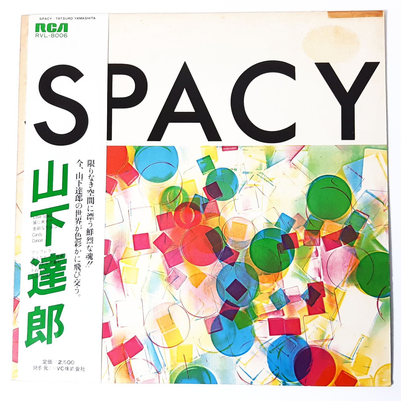 山下達郎 Spacy 白帯LPレコード - 邦楽