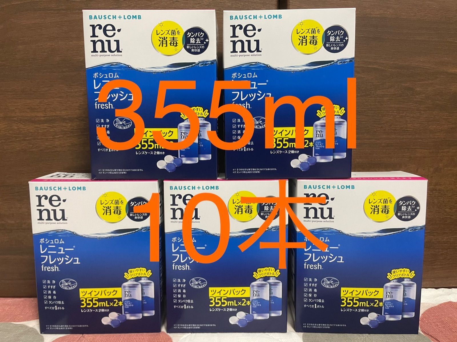 レニュー ボシュロム コンタクトレンズ 洗浄液 355ml×10本【送料無料