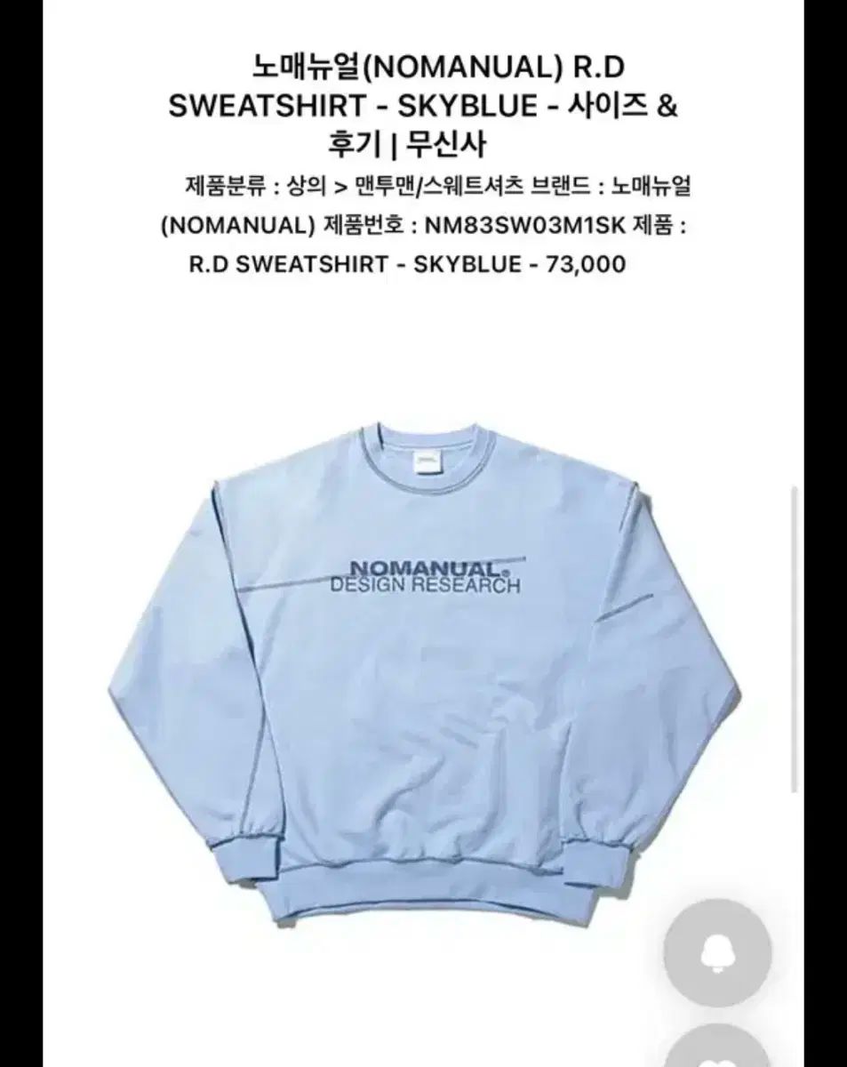 NOMANUAL(ノーマニュアル) スカイブルー ステッチ スウェットシャツ xl