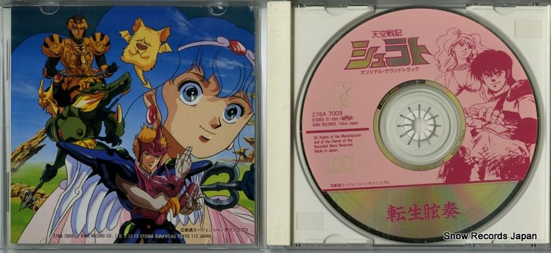 CD】渡辺博也 天空戦記シュラト 転生眩奏 276A7009 - メルカリ