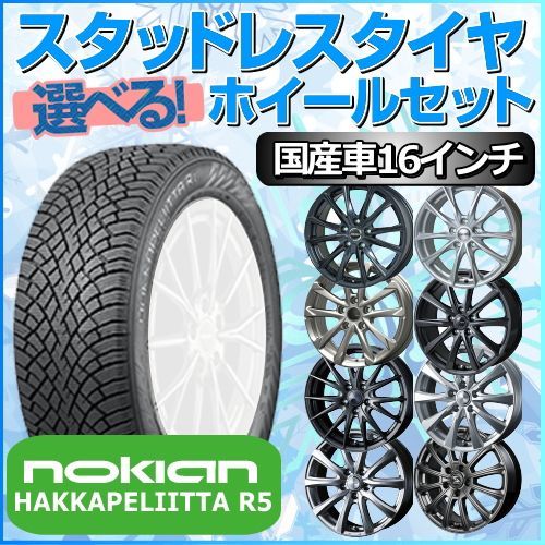 国産 スタッドレスタイヤ4本セット スタッドレスタイヤ ホイル付4本