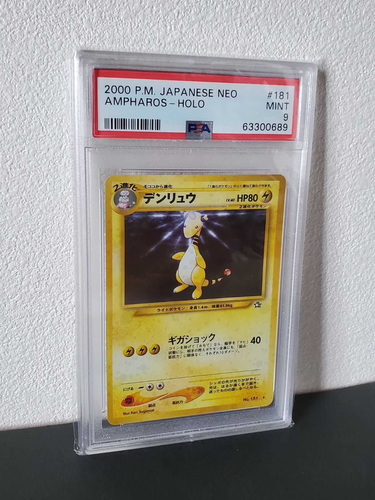 PSA10】デンリュウ ポケモンカード 旧裏 キラ ホロ 2000 - ポケモン ...