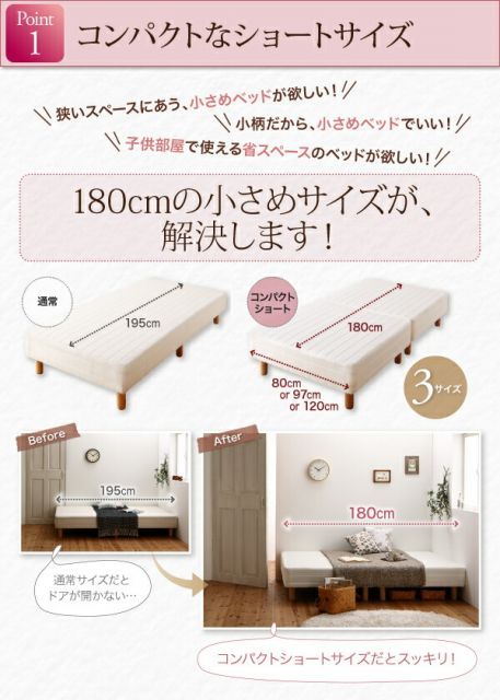 ショート丈分割式 脚付きマットレスベッド
