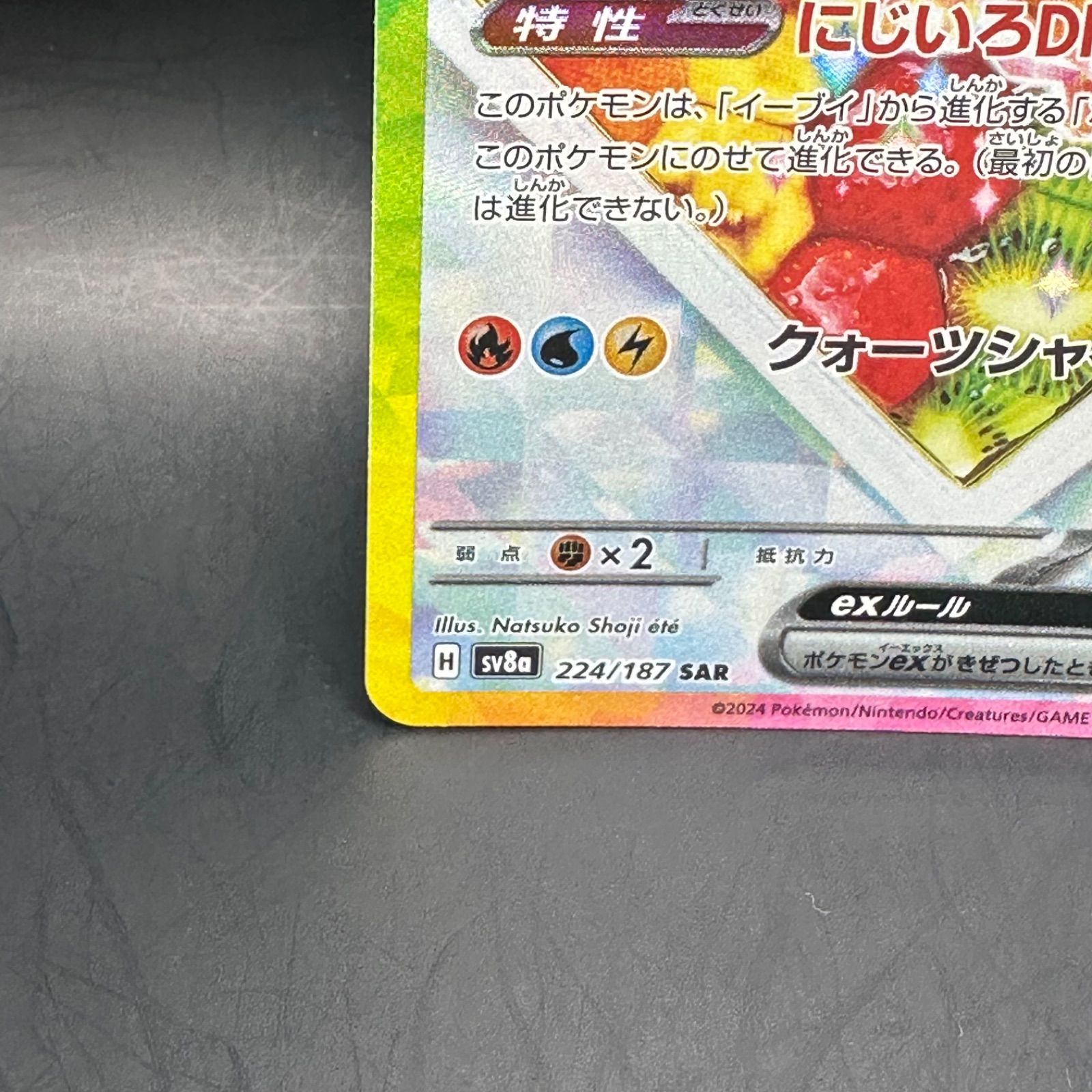 ポケモンカードゲーム イーブイex SAR sv8a 224/187 - メルカリ