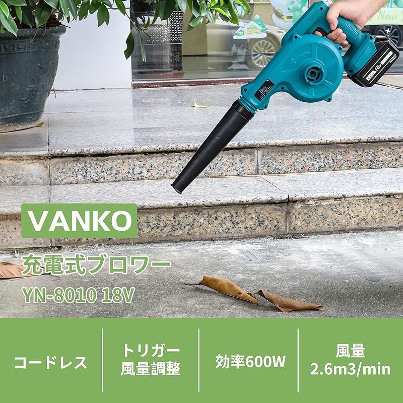 VANKO ブロワー 充電式ブロワー マキタ 18v バッテリー 専用 YN-8010 コードレスブロワー トリガー風量調整  吹き飛ばしと集じんの1台2役 集じん機能付き 集塵 掃除機 庭木や落ち葉の掃除 ガレージや工場内の清掃作業 車両やバイクの乾燥 無 0 - メルカリ