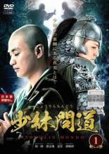 【中古】 少林問道 (21巻セット) 【字幕】 [レンタル落ち] [DVD] 中古】 少林問道 (21巻セット) 【字幕】 [レンタル落ち] [DVD