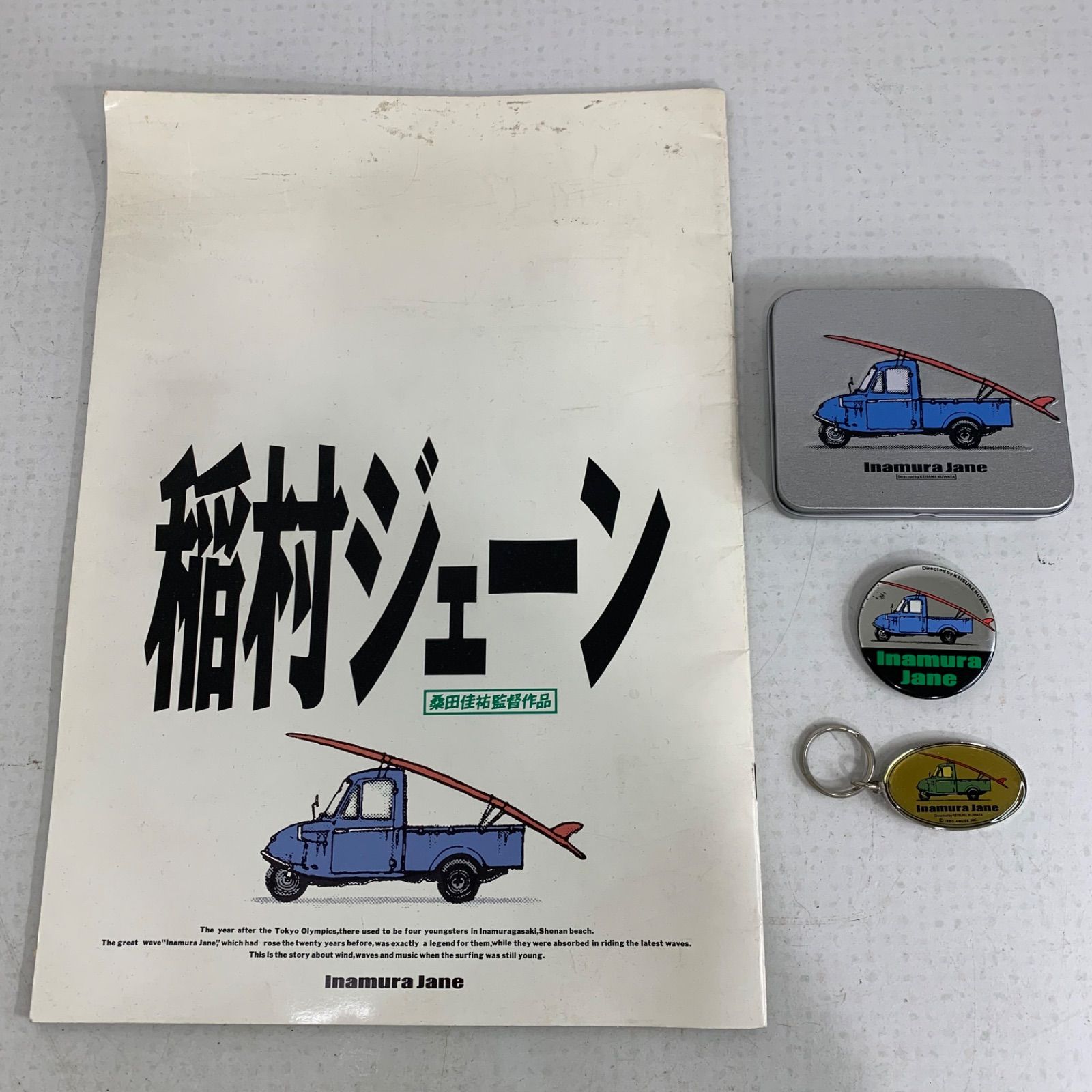 稲村ジェーン 映画パンフレット グッズ 小物入れ キーホルダー 缶 