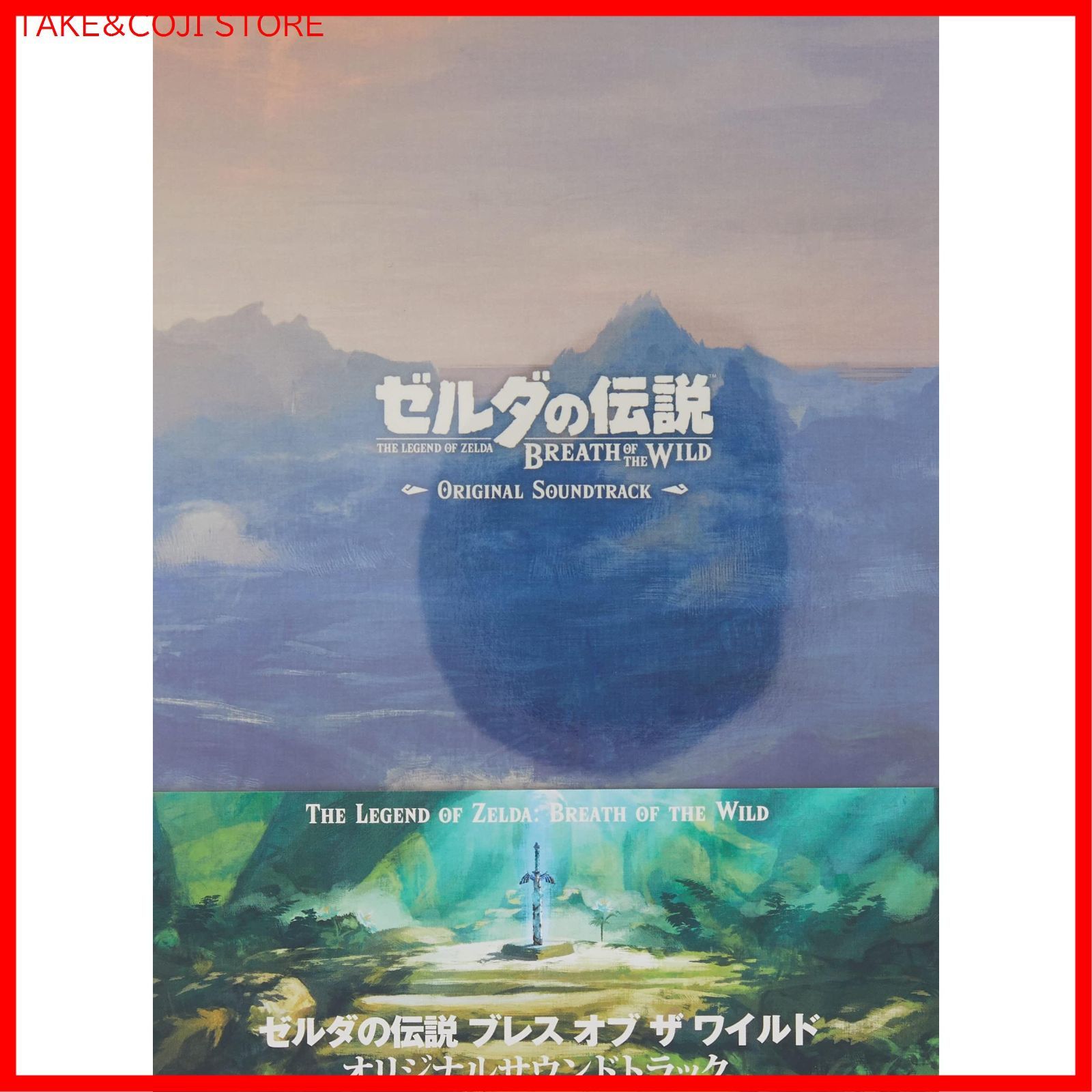 新品未開封】ゼルダの伝説 ブレス オブ ザ ワイルド オリジナル 