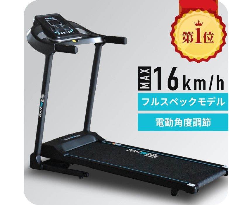 ルームランナー MAX16km/h 電動角度調整機能付き ランニングマシン フィットネス 家庭用 ウォーキング マシン ランニングマシーン ホームジム  健康器具 折りたたみ 筋トレ 静音 プログラム 防音 高齢者 電動 潤滑油 - メルカリ