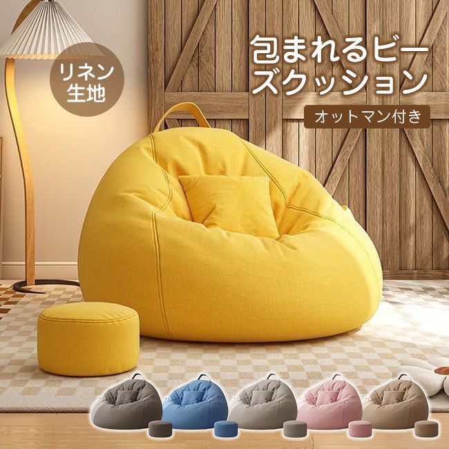 人をダメにする 特大サイズ