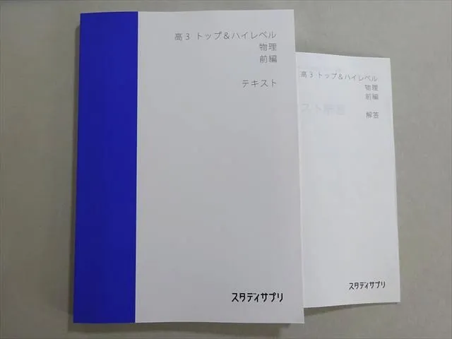 2026年最新】スタディサプリ 物理の人気アイテム - メルカリ