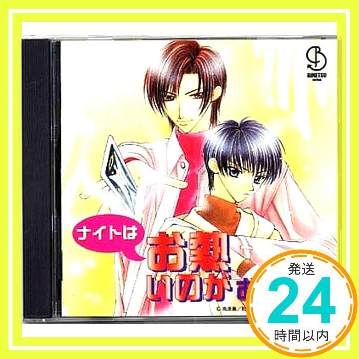 ナイトはお熱いのがお好き」ドラマアルバム [CD] ドラマCD? 緑川