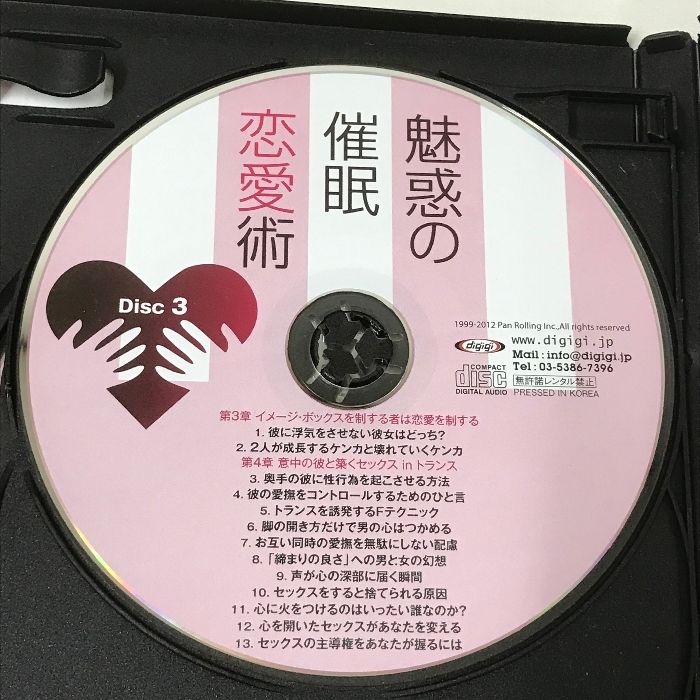 魅惑の催眠恋愛術 男心を意のままに操る瞬殺心理 耳で聞く本 でじじ 製作/パンローリング 発売 林 貞年 4枚組 CD - メルカリ