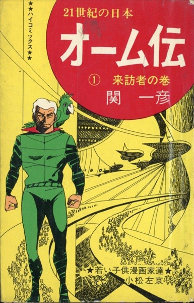 日の丸文庫 ハイコミックス