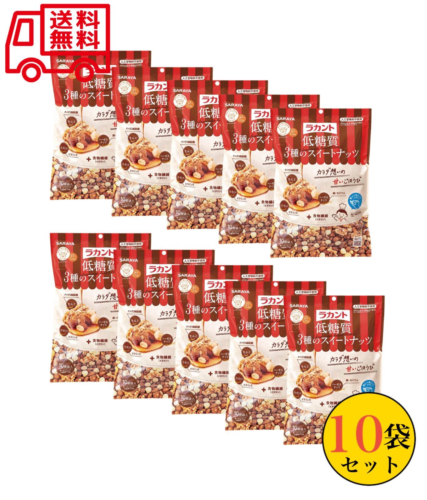 ラカント 低糖質 3種のスイートナッツ （15g×10袋入り）×10袋セット
