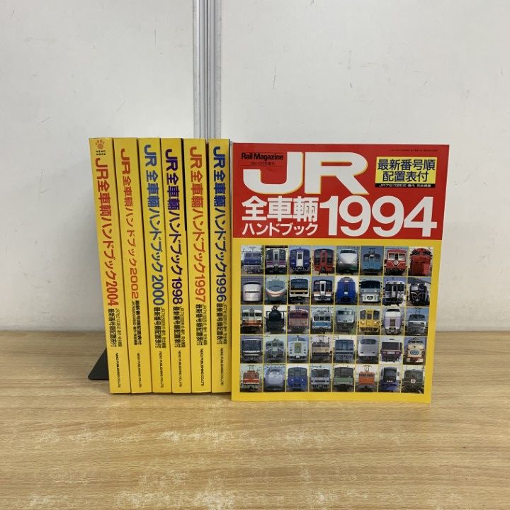 JR全車輌ハンドブック1994 JR全車輌ハンドブック1994 - メルカリ