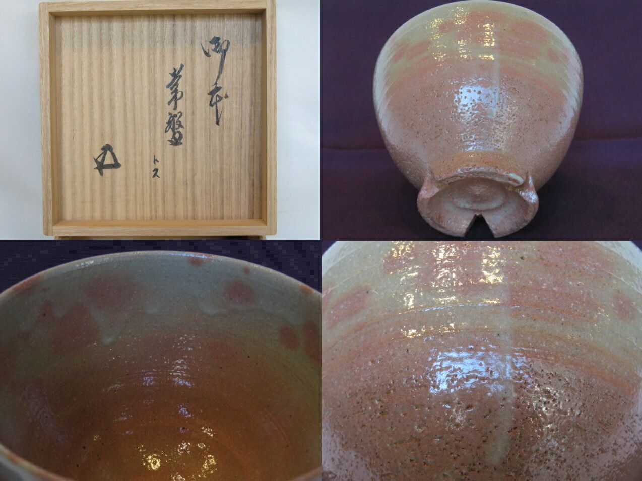 激安大特集。 十月◆特売品 高麗 御本茶碗 鵬雲斎宗匠御書付 銘 常盤 眼鏡箱 税込